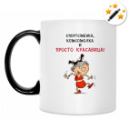 Кружка-хамелеон