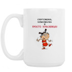 Кружка 420 мл