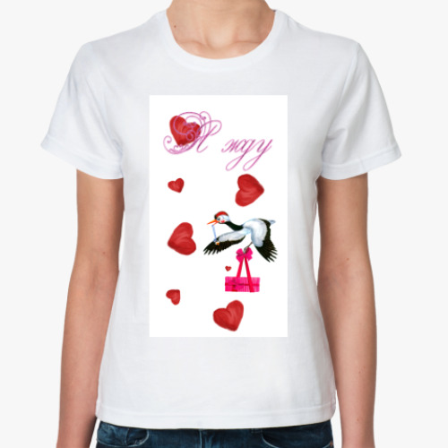 Классическая футболка с принтом Я жду аиста