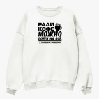 Свитшот оверсайз