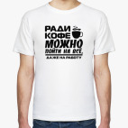 Мужская футболка