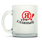 Кружка матовая