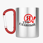 Кружка с карабином