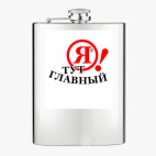 Фляжка стальная