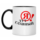 Кружка двухцветная