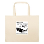 Большая сумка шоппер