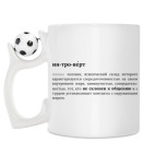 Кружка с футбольным мячиком