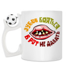 Кружка с футбольным мячиком