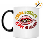 Кружка-хамелеон