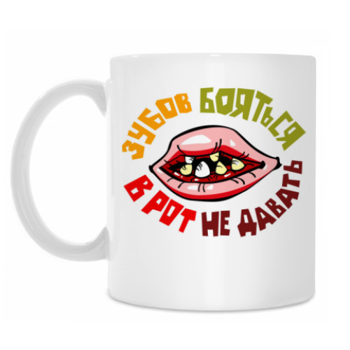 Кружка с принтом Зубы
