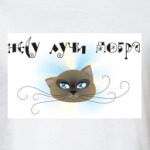 Несу лучи добра