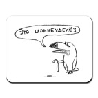 «Это шонибуделёз»