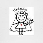 Невеста