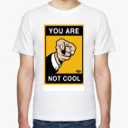Ты не крутой