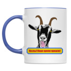 Козлы! Наше время пришло!