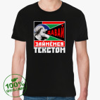 Мужская футболка органик