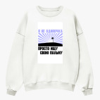 Свитшот оверсайз