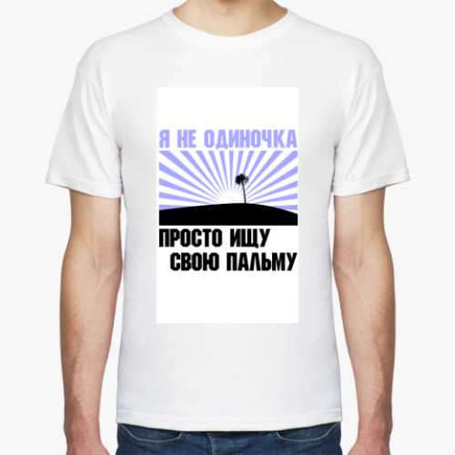 Футболка с принтом Я не одиночка