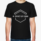 Пруст от себя