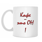 Кружка 330 мл