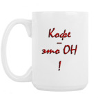 Кружка 420 мл