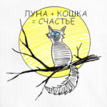 Формула счастья