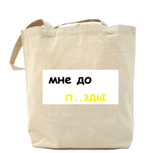 Сумка шоппер с принтом Я со звезды