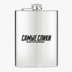 Фляжка стальная