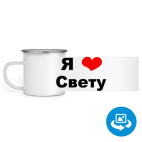 Кружка металлическая белая (круговая запечатка)