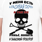 Красивая дочь...