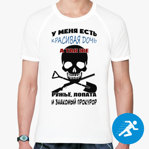 Спортивная футболка с принтом Красивая дочь...