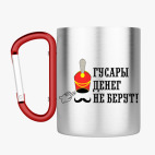 Кружка с карабином