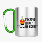 Кружка с карабином