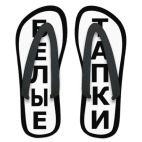 Шлёпанцы Белые Тапки