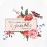 Подарок пожелание к празднику