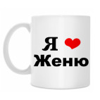 Кружка 330 мл