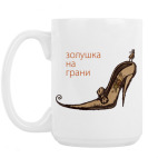 Кружка 420 мл