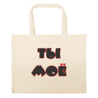 Большая сумка шоппер