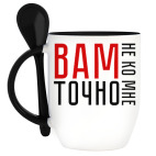 Вам точно не ко мне