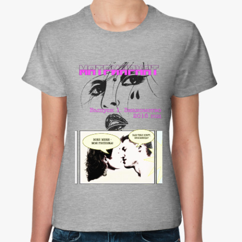 Женская футболка с принтом Время матриархата