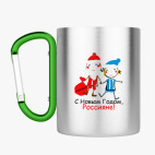 Кружка с карабином