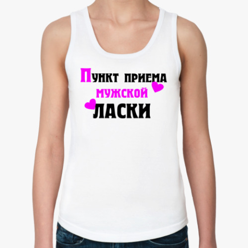 Женская майка с принтом Пункт приема мужской ласки