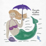 Петербургская русалка Марина