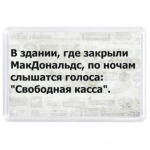 Анекдот о макдоналдс