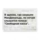 Магнит 7,5 x 5,1 см Анекдот о макдоналдс