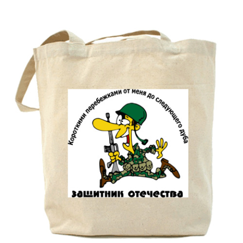 Сумка шоппер с принтом Защитник отечества