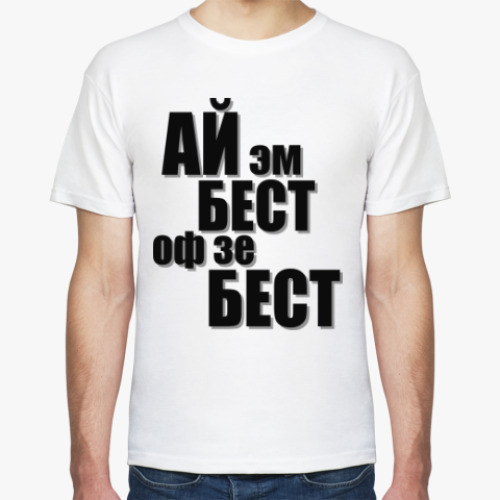 Футболка с принтом 'Бест оф зе бест'