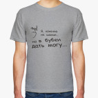 Могу дать в бубен