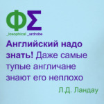 Английский язык (Ландау)