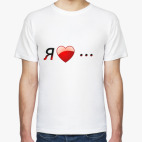 Мужская футболка